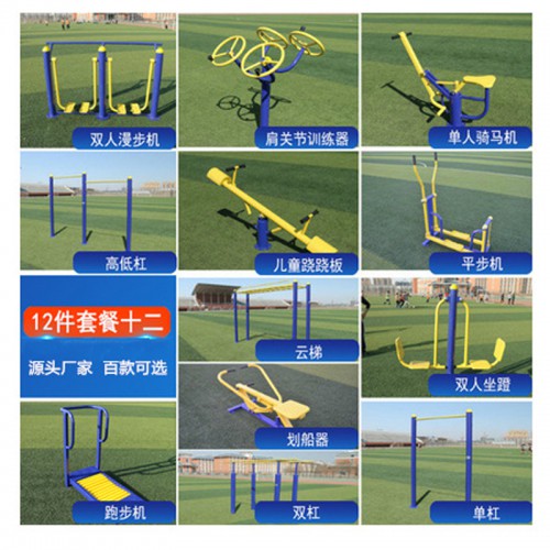 室外健身器材 社區(qū)廣場(chǎng)戶外健身器材