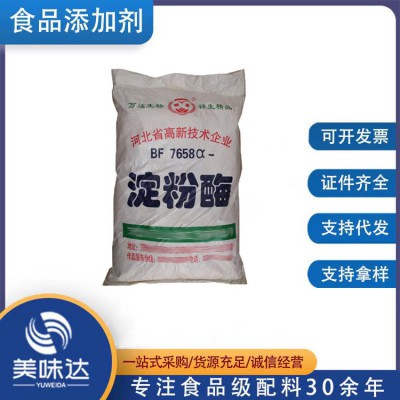 食品級 酶制劑淀粉酶