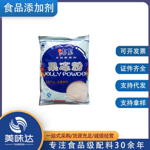 食品級果凍粉
