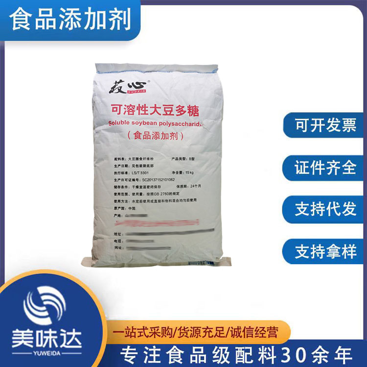 可溶性大豆多糖