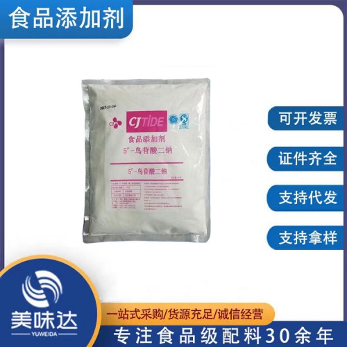 食品級(jí)鳥苷酸二鈉
