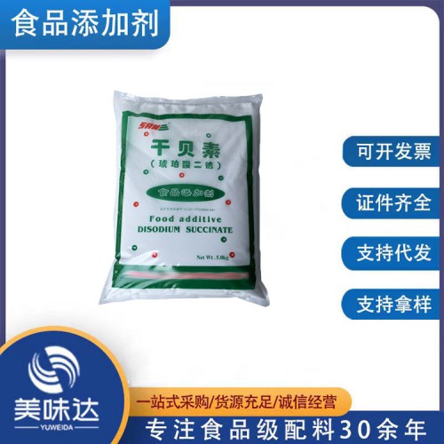 食品級(jí)干貝素 增味劑干貝素