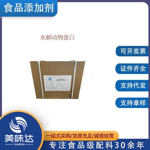 水解動(dòng)物蛋白 食品級(jí)水解動(dòng)物蛋白