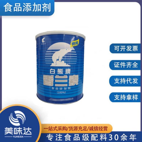 香蘭素 食品級(jí)香蘭素