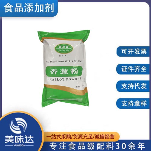 蔥粉 食品級(jí)蔥粉 增味劑蔥粉