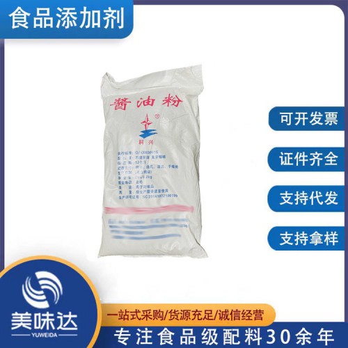 醬油粉 食品級(jí)醬油粉