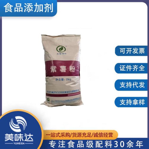 紫薯粉 食品級(jí)紫薯粉