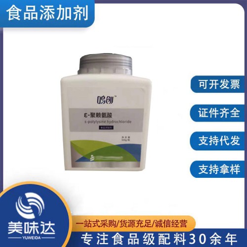聚賴(lài)氨酸 食品級(jí)聚賴(lài)氨酸