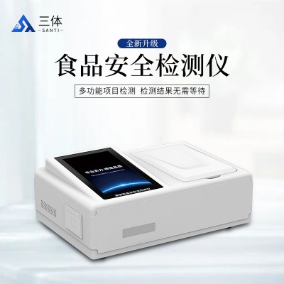 食品安全速測儀器