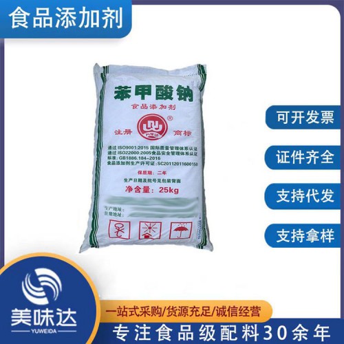 食品級(jí)苯甲酸鈉