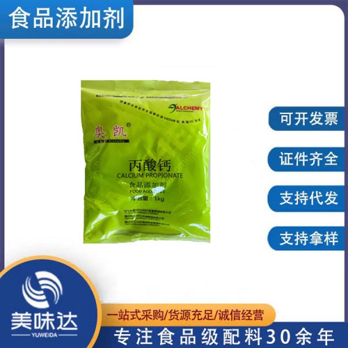 丙酸鈣 食品級(jí)丙酸鈣