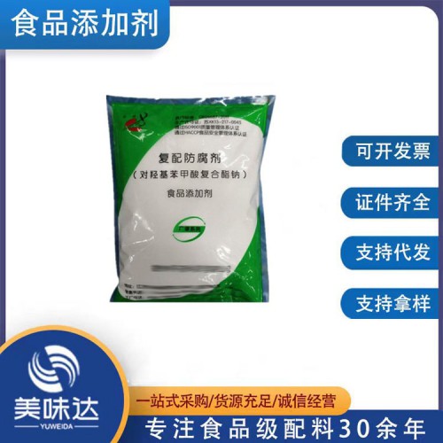 食品級(jí)對(duì)羥基苯甲酸復(fù)合酯