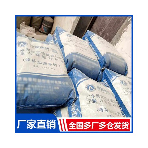 水泥路面修補砂漿