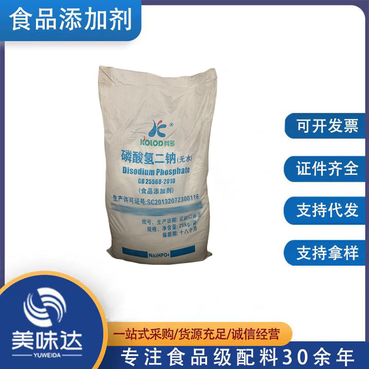 磷酸氫二鈉