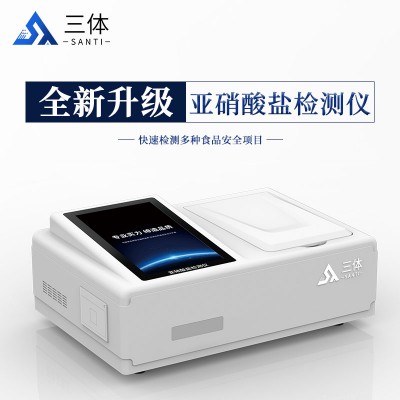 亞硝酸鹽檢測儀