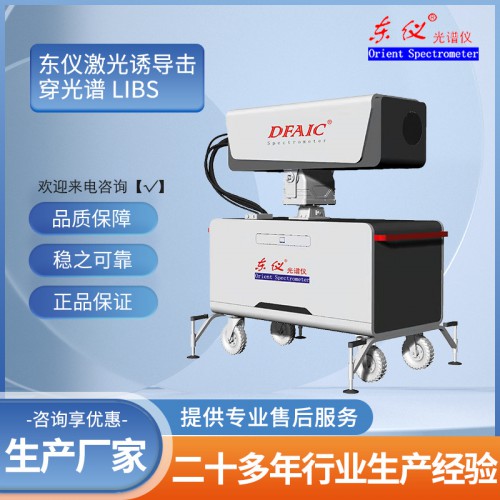 激光誘導(dǎo)擊穿光譜 LIBS