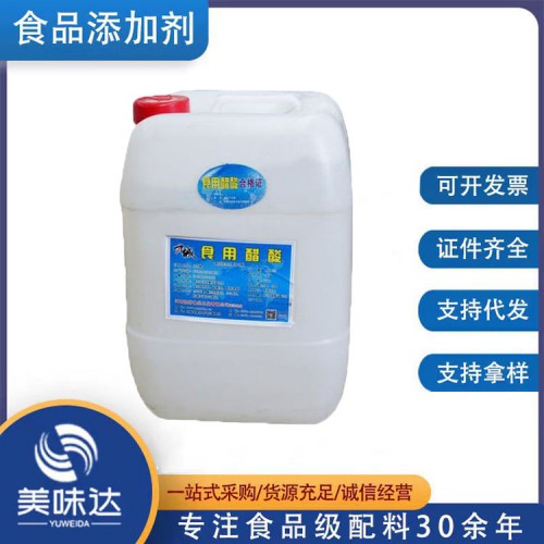 冰醋酸 酸度調節劑冰醋酸