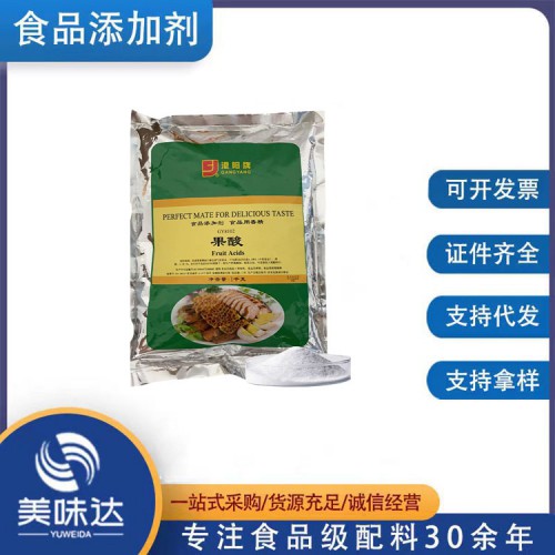 果酸 食品級果酸 酸度調節劑果酸