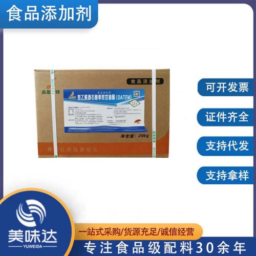 食品級雙乙酰酒石酸單雙甘油酯