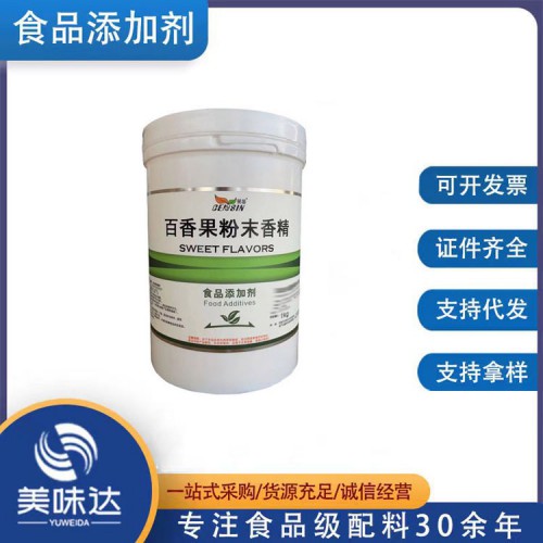 食品級百香果香精