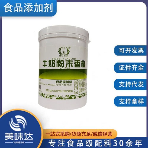 食品級(jí)牛奶香精