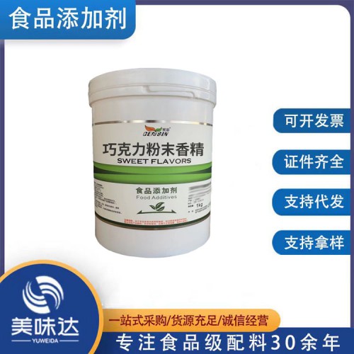 食品級(jí)巧克力香精