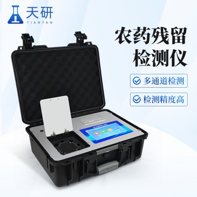 農殘檢測儀 茶葉農藥殘留檢測儀 農藥檢測儀