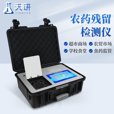 農藥殘留速測儀 農殘檢測儀 茶葉農藥殘留檢測儀