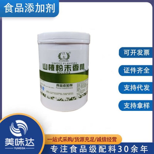 食品級(jí)山楂香精
