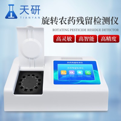 農(nóng)殘快速檢測設(shè)備 農(nóng)藥殘留檢測儀 農(nóng)藥殘留測試儀