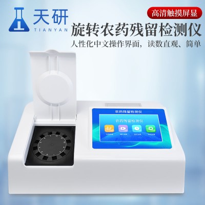 農藥殘留快速檢測儀 農殘快速檢測設備 農藥殘留檢測儀