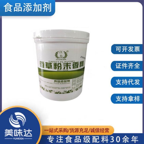 食品級(jí)香草香精
