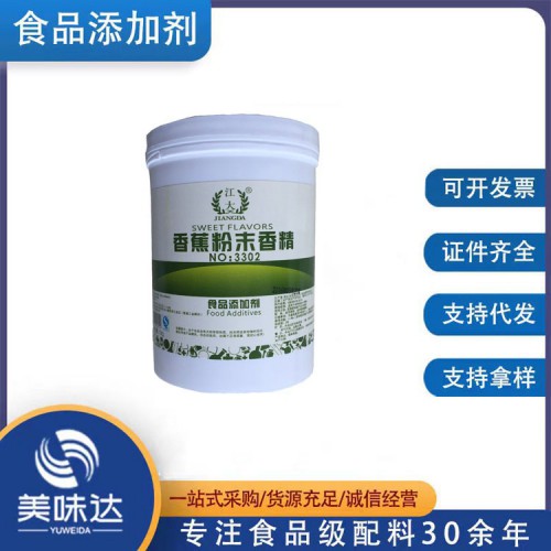 食品級(jí)香蕉香精