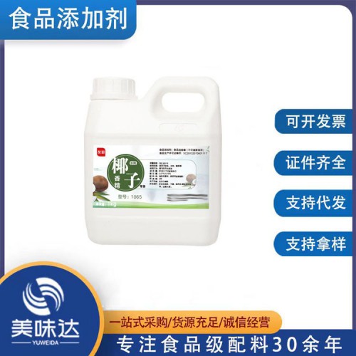 食品級(jí)椰子香精