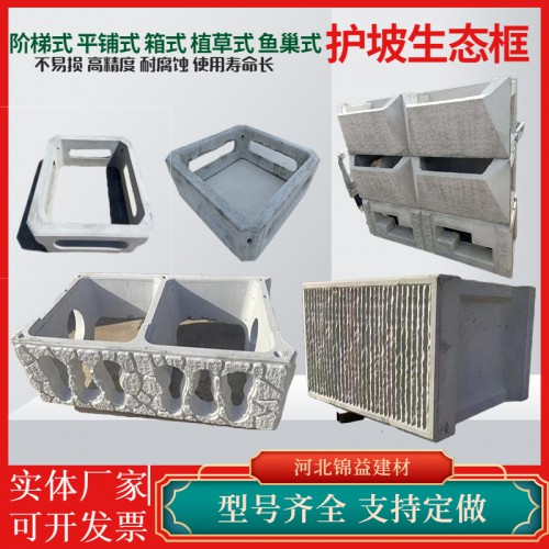 預制階梯式護坡生態框 平鋪式護坡框 河堤植草式生態框