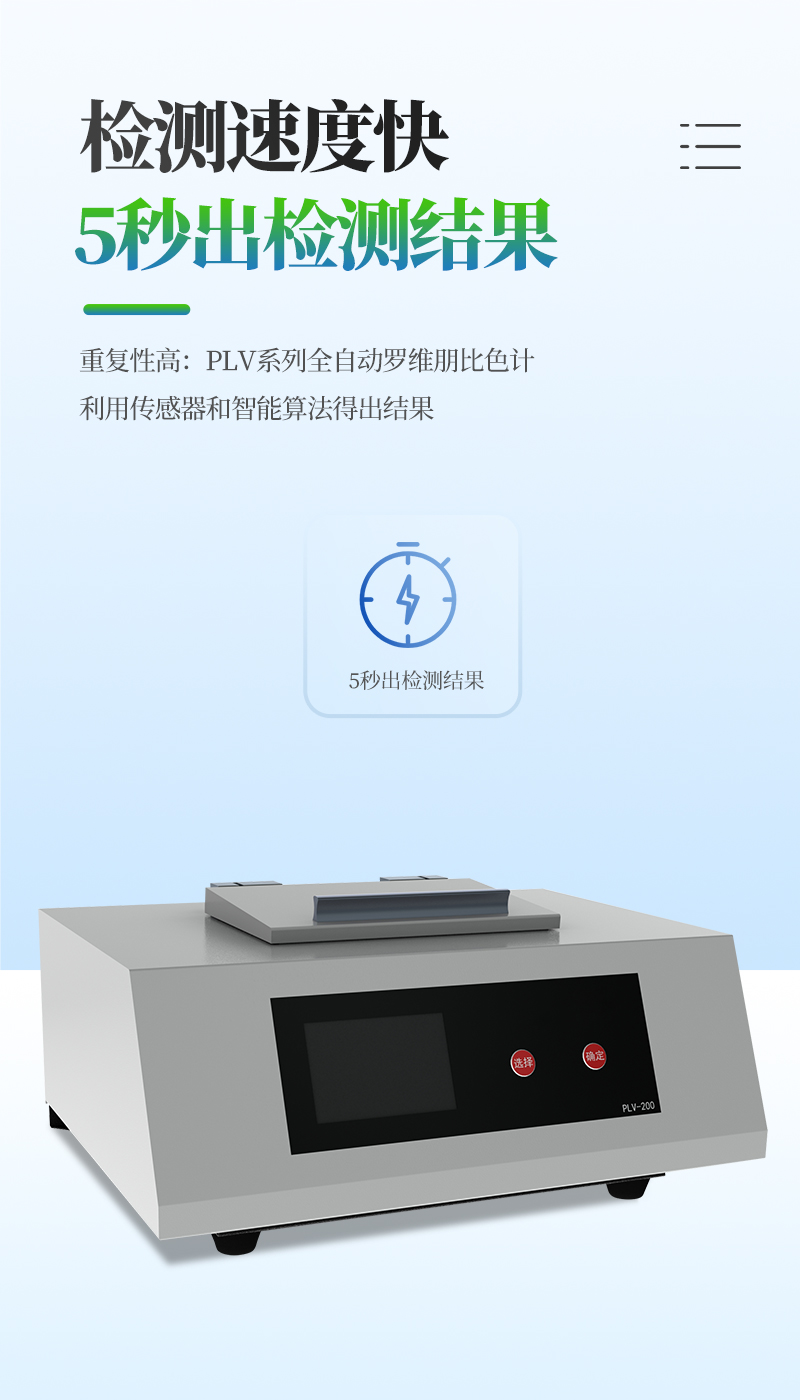 全自動羅維朋比色計(jì)200詳情_06