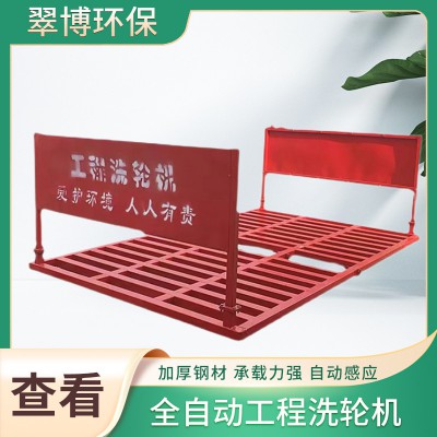 洗車平臺(tái) 建筑工程洗車機(jī) 全方位沖洗平臺(tái)