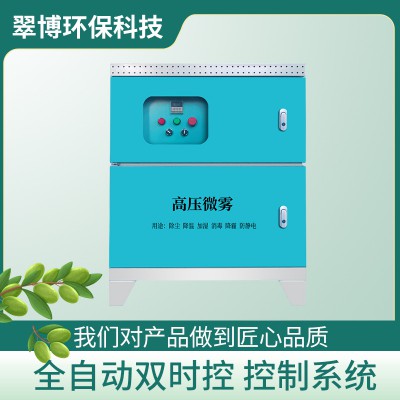 大棚噴淋 車間降塵設(shè)備 造霧機(jī)