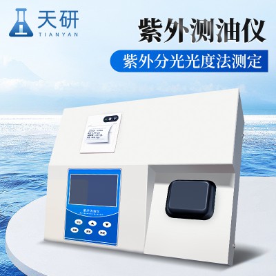 石油動(dòng)植物油總油快速測定分析儀器 紫外測油儀