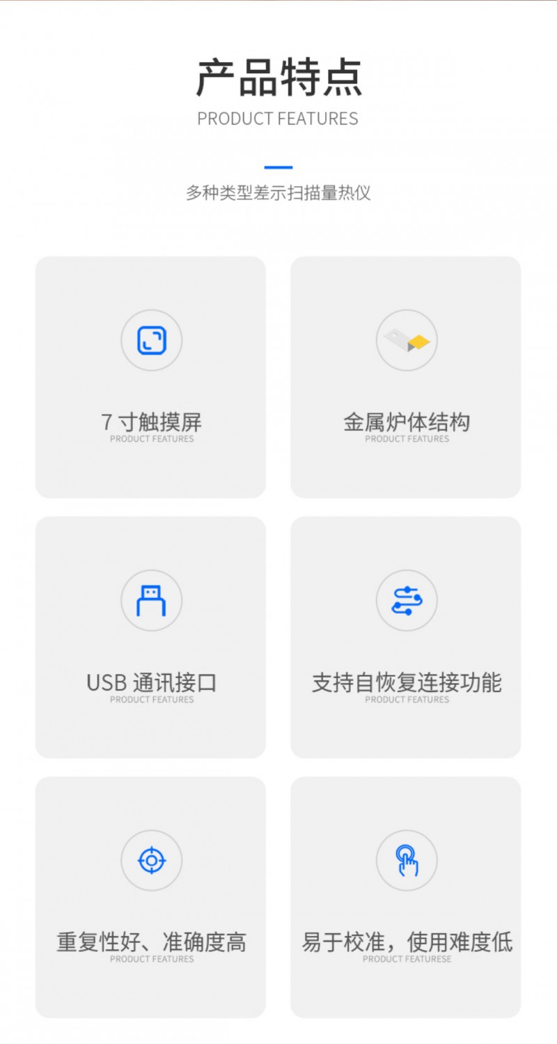 差示掃描熱量儀詳情_02