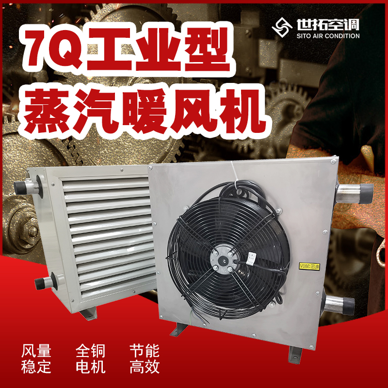 4Q暖風機/4Q型暖風機/4Q型蒸汽暖風機/4Q型工業暖風機