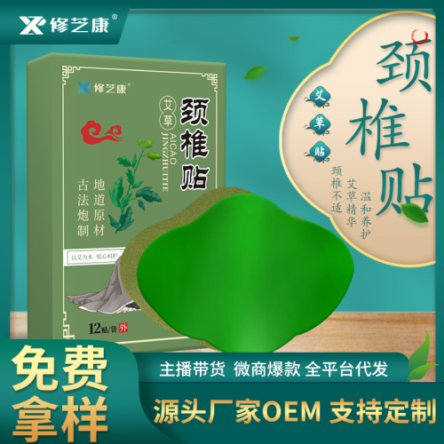 膏藥oem生產(chǎn)廠家 膏藥生產(chǎn)廠家oem 艾草頸椎貼