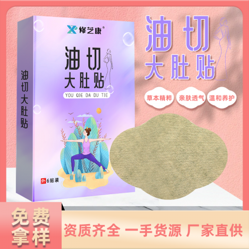 膏藥oem代加工業廠家