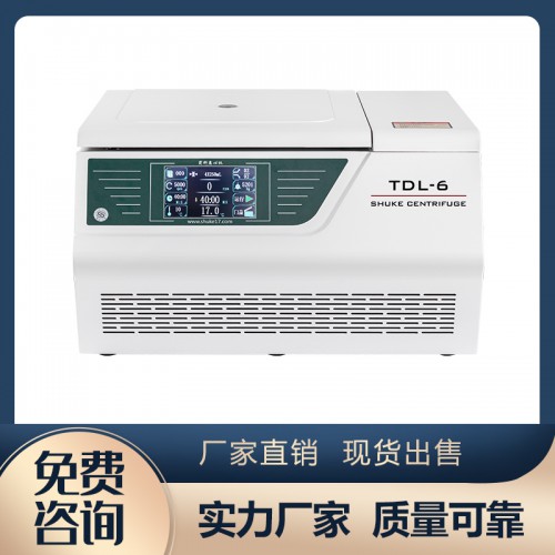 TDL-6臺式低速冷凍離心機(jī)