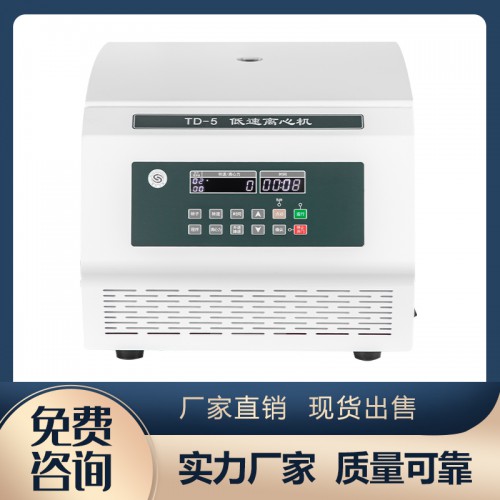 TD-5臺式低速離心機(jī)