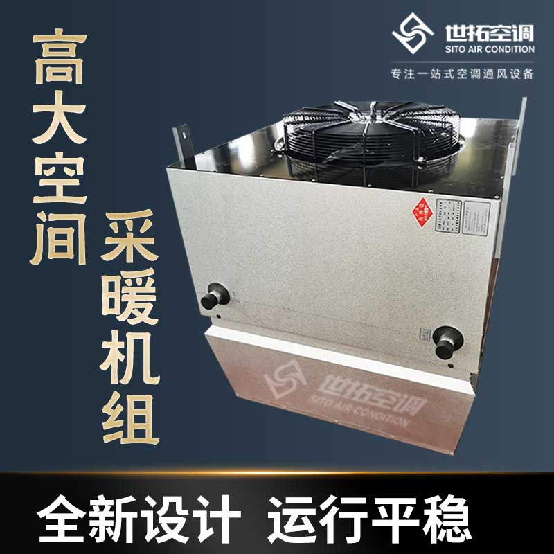 高大空間供暖設(shè)備/高大空間空調(diào)/高大空間循壞空氣制熱機(jī)組
