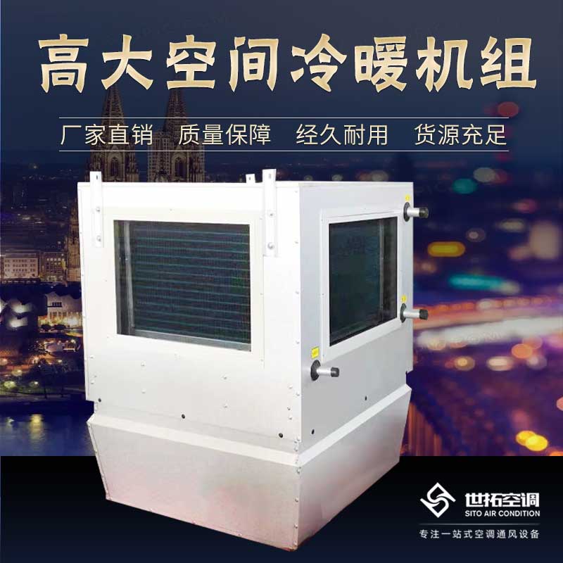高大空間供暖設(shè)備/高大空間空調(diào)/高大空間循壞空氣制熱機(jī)組