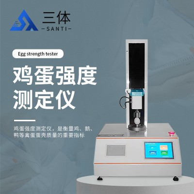 蛋殼強(qiáng)度測試儀
