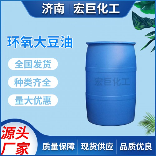 環氧大豆油 環保穩定劑