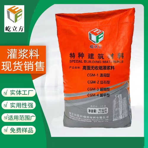 屹立方水泥基高強無收縮灌漿料鋼結構錨固灌漿設備基礎灌漿料